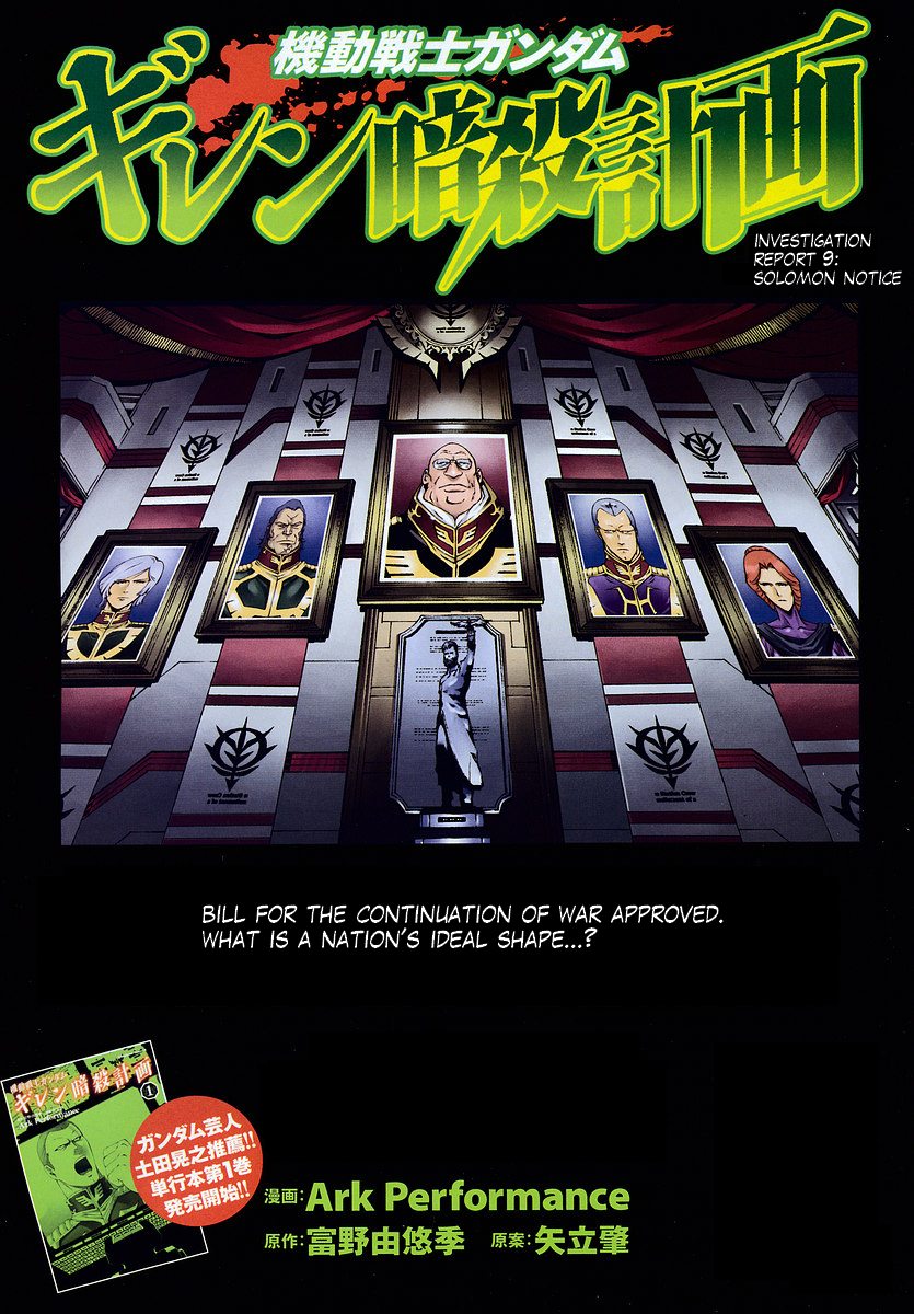 Kidou Senshi Gundam: Giren Ansatsu Keikaku Chapter 9.2 page 1 - Chapter 9 v2 : Investigation Report.09 - The Solomon Notification