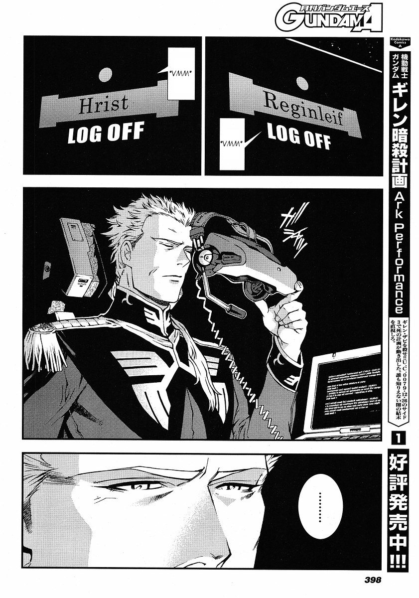 Kidou Senshi Gundam: Giren Ansatsu Keikaku Chapter 9.2 page 17 - Chapter 9 v2 : Investigation Report.09 - The Solomon Notification