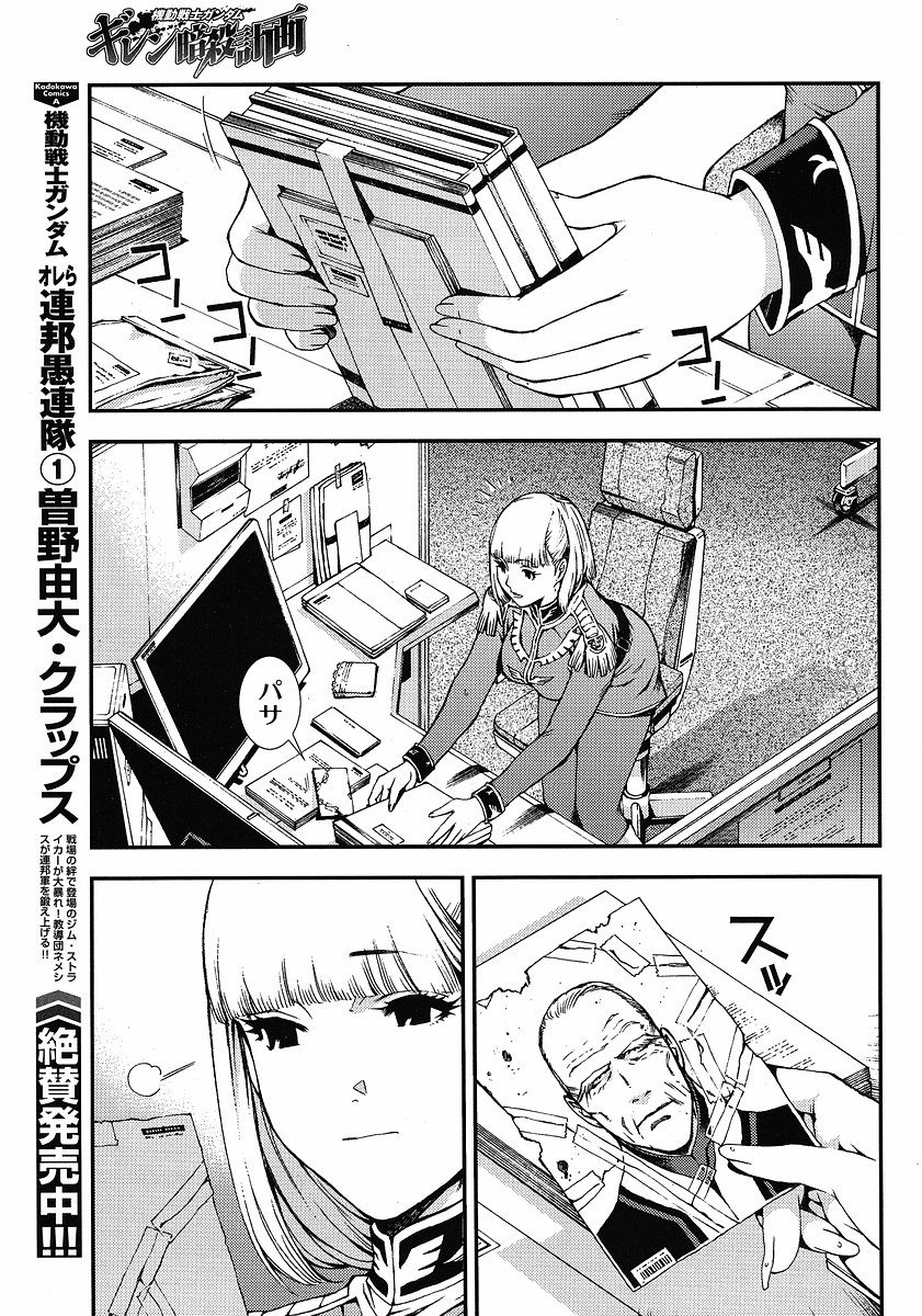 Kidou Senshi Gundam: Giren Ansatsu Keikaku Chapter 9.2 page 24 - Chapter 9 v2 : Investigation Report.09 - The Solomon Notification