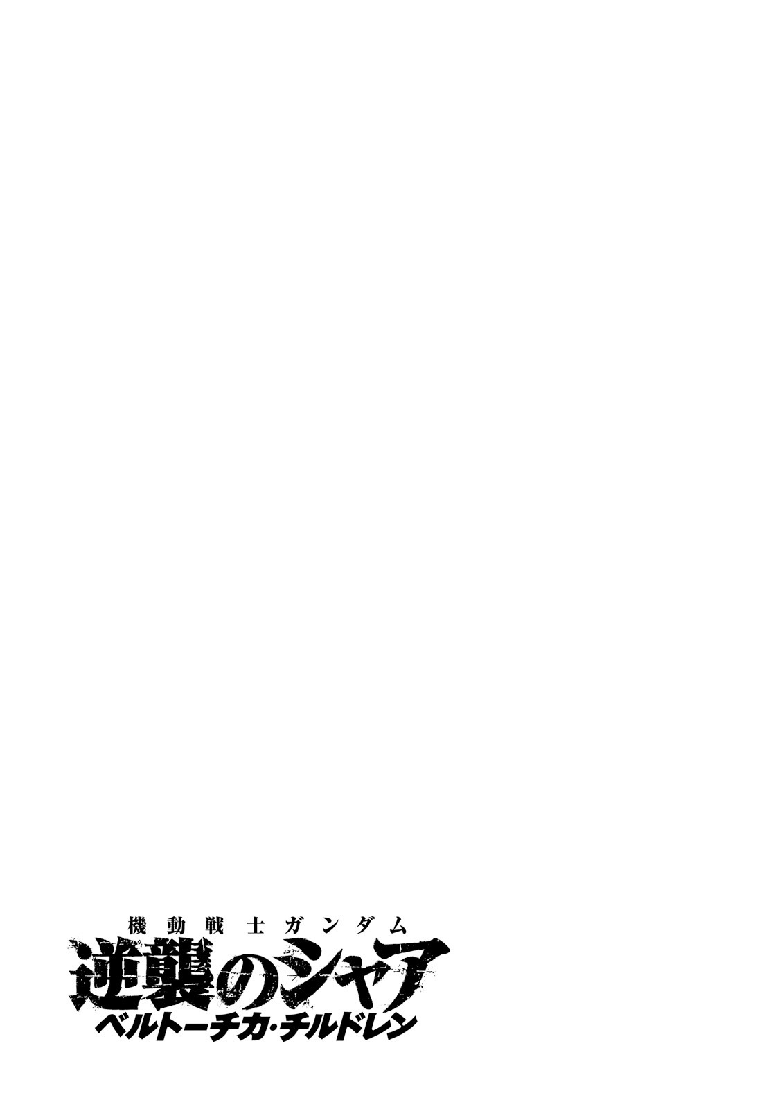 Kidou Senshi Gundam Gyakushuu no Char - Beltorchika Children Chapter 16 page 51 - Chapter 16: Blitzkrieg