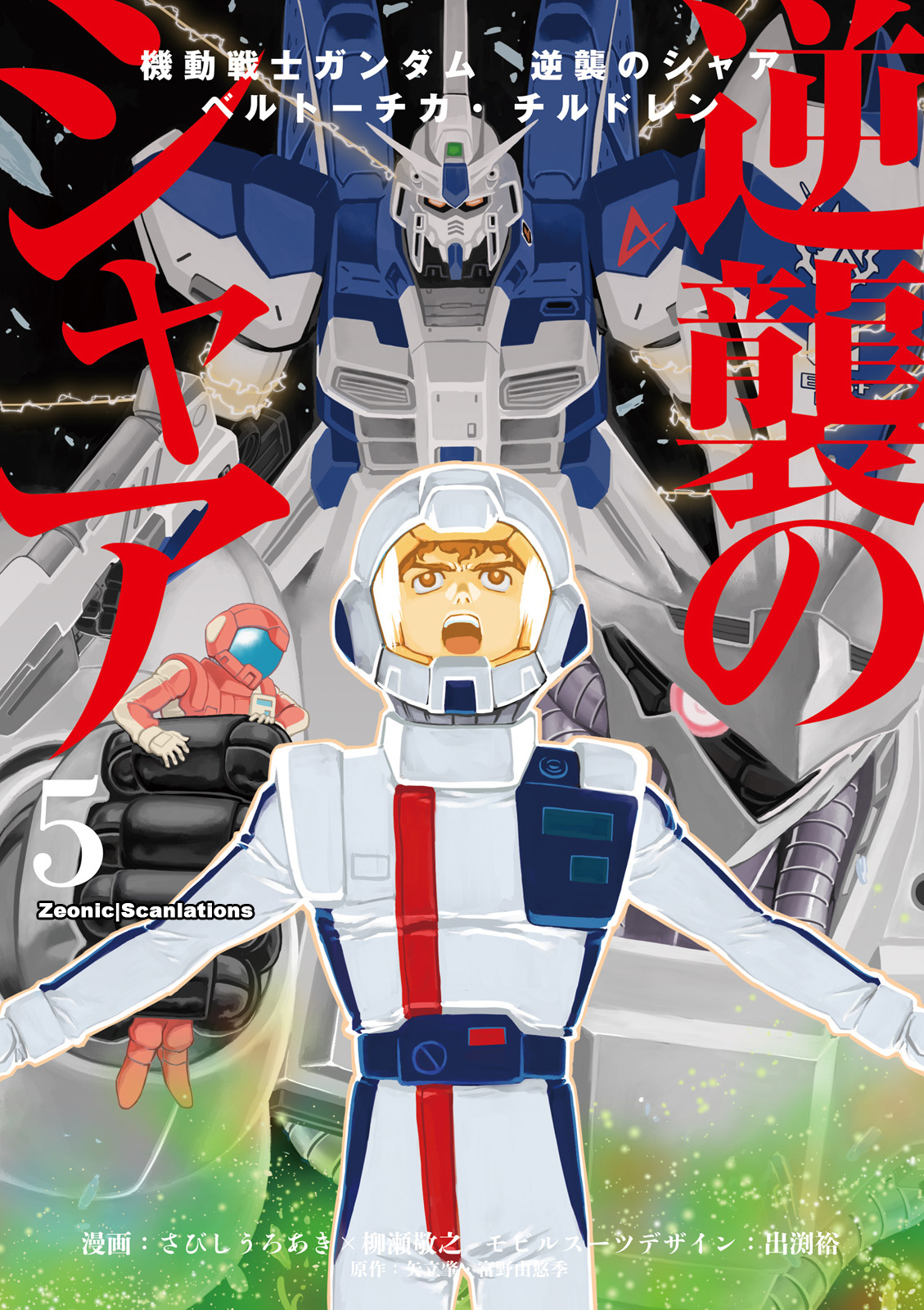 Kidou Senshi Gundam Gyakushuu no Char - Beltorchika Children Chapter 17 page 1 - Chapter 17: Howling Psycommu