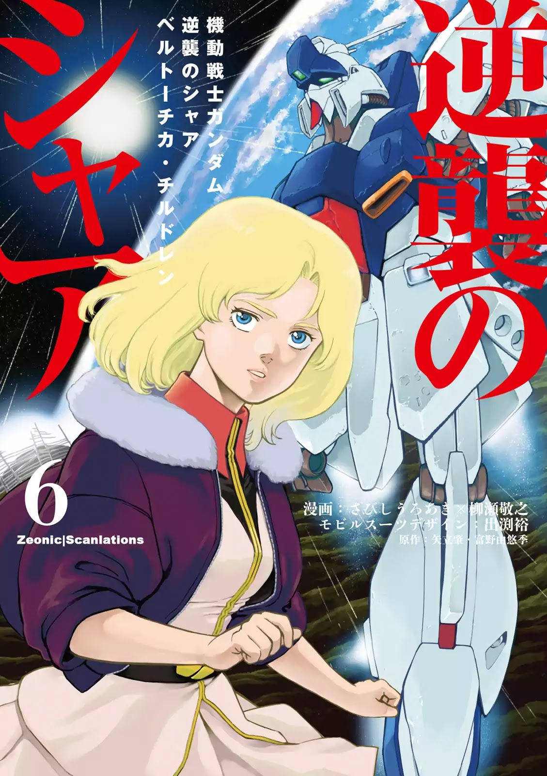 Kidou Senshi Gundam Gyakushuu no Char - Beltorchika Children Chapter 21 page 1 - Chapter 21: Rhythm I