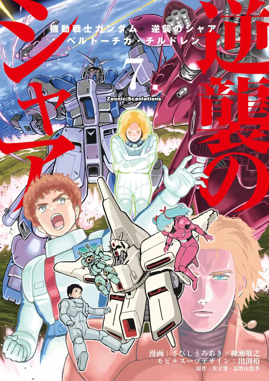 Kidou Senshi Gundam Gyakushuu no Char - Beltorchika Children Chapter 26 page 1 - Chapter 26: Disappearing Fire
