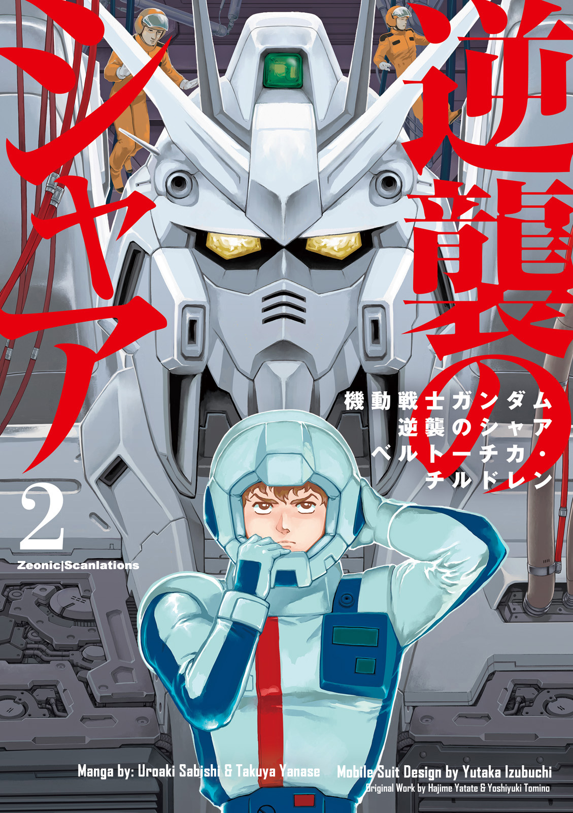 Kidou Senshi Gundam Gyakushuu no Char - Beltorchika Children Chapter 5 page 1 - Chapter 5: Diversionary Operation