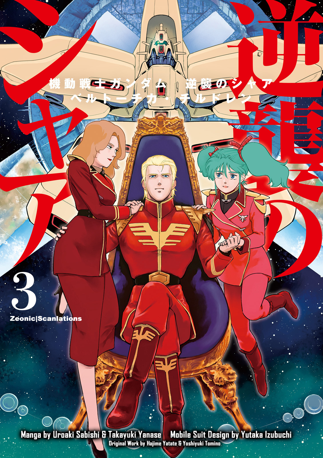 Kidou Senshi Gundam Gyakushuu no Char - Beltorchika Children Chapter 9 page 1 - Chapter 9: From Curiosity
