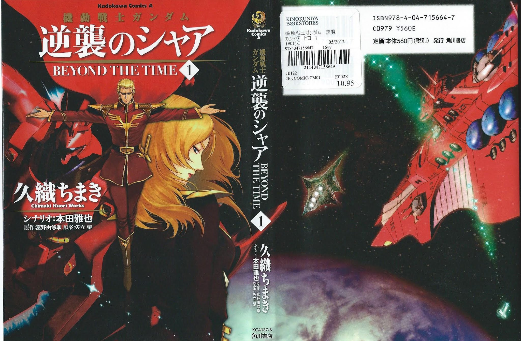 Kidou Senshi Gundam - Gyakushuu no Char - Beyond the Time Chapter 1 page 27 - Chapter 1: Psycoframe