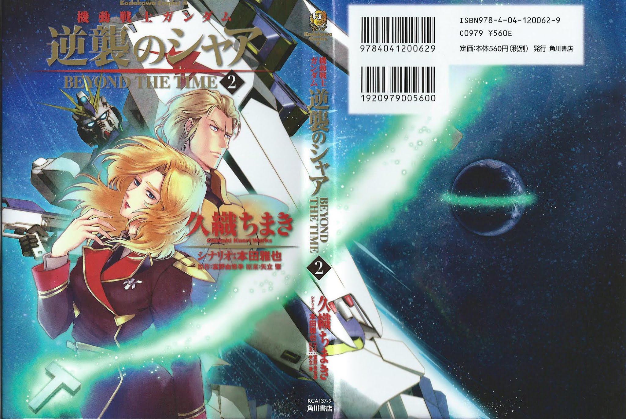 Kidou Senshi Gundam - Gyakushuu no Char - Beyond the Time Chapter 7 page 1 - Chapter 7: Char Aznable