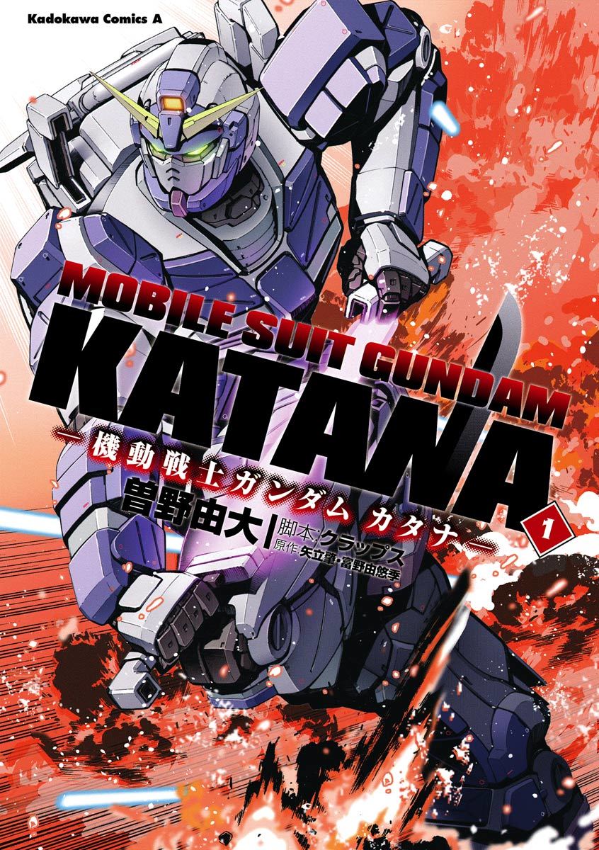 Kidou Senshi Gundam Katana Chapter 1 page 1 - Chapter 1: The Boy Named Ittou