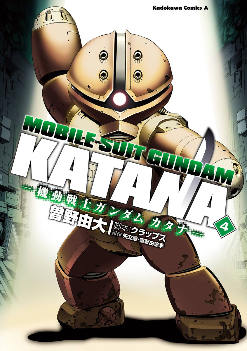 Kidou Senshi Gundam Katana Chapter 16 page 1 - Chapter 16: Memories of the Striker