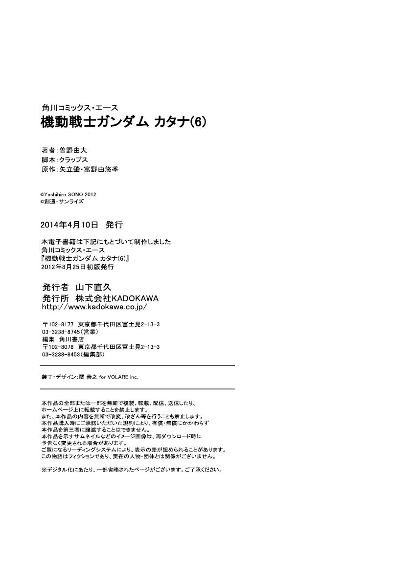 Kidou Senshi Gundam Katana Chapter 33 page 26 - Chapter 33: BGST Reborn!!