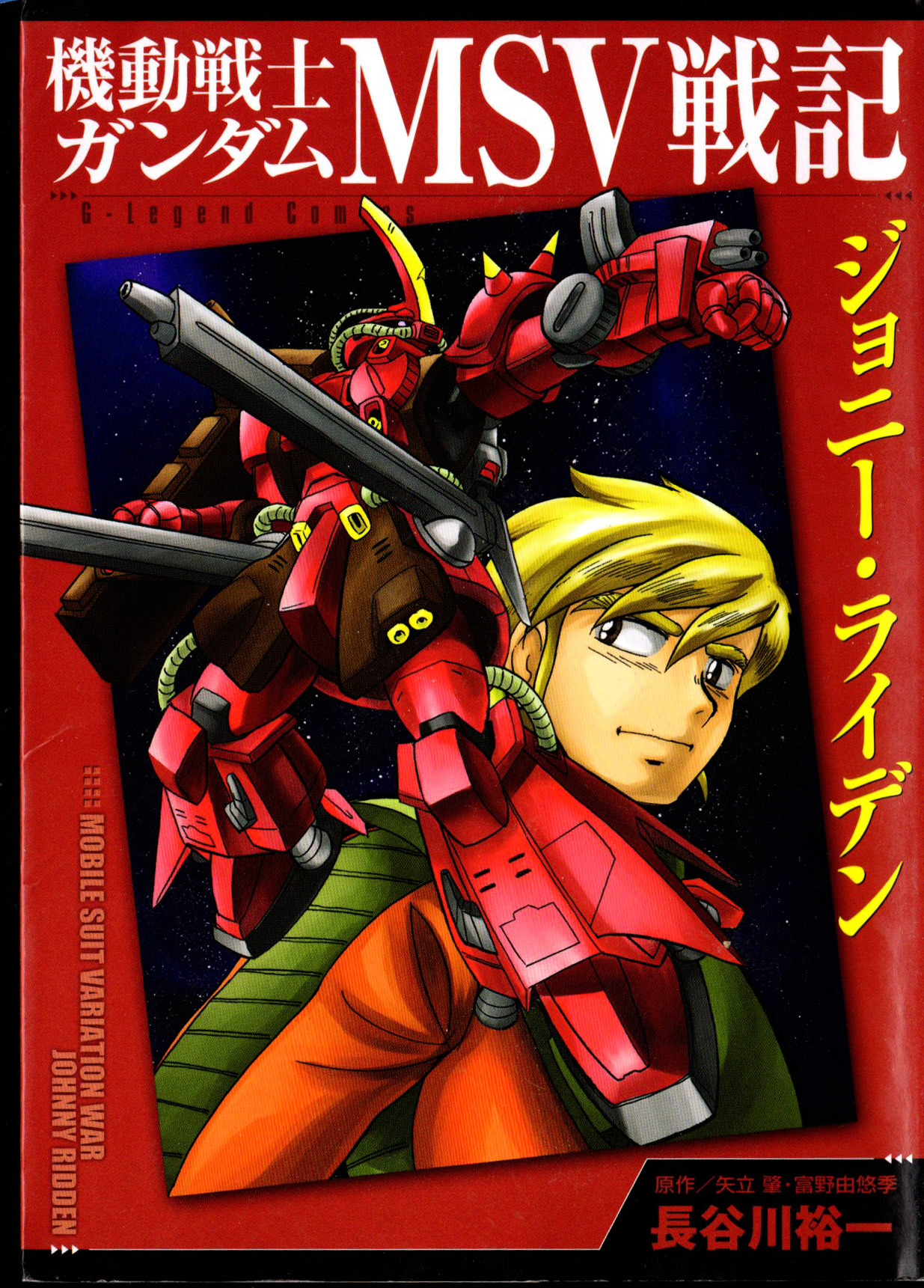 Kidou Senshi Gundam MSV Chronicles: Johnny Ridden Chapter 0 page 1 - Chapter 0