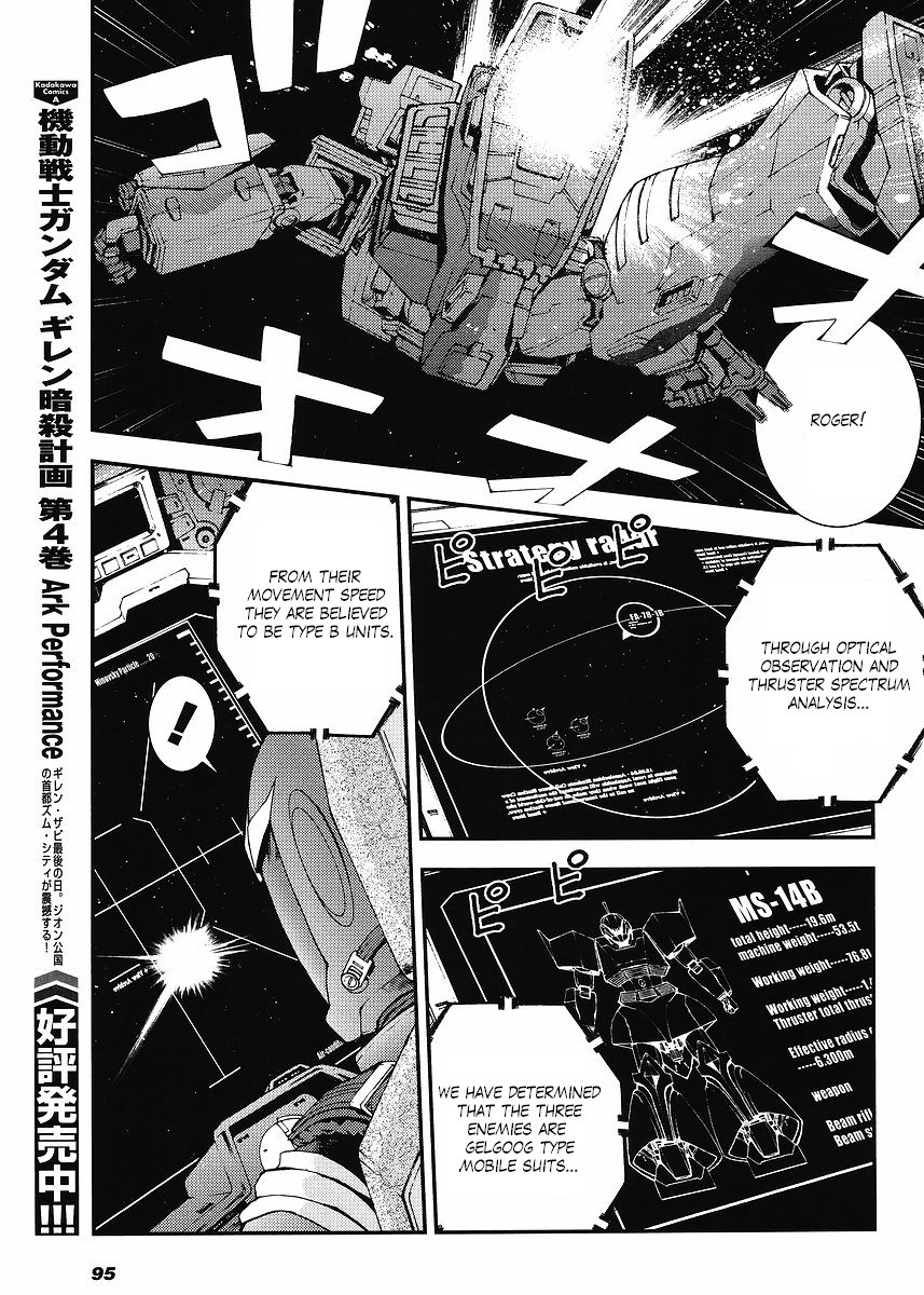 Kidou Senshi Gundam MSV-R: Johnny Ridden no Kikan Chapter 1 page 5 - Chapter 1: VOICE