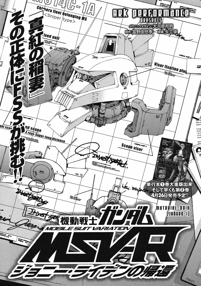Kidou Senshi Gundam MSV-R: Johnny Ridden no Kikan Chapter 10 page 1 - Chapter 10: JABURO-1