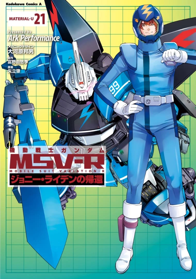 Kidou Senshi Gundam MSV-R: Johnny Ridden no Kikan Chapter 106 page 1 - Chapter 106: THE BEGINNING OF THE END