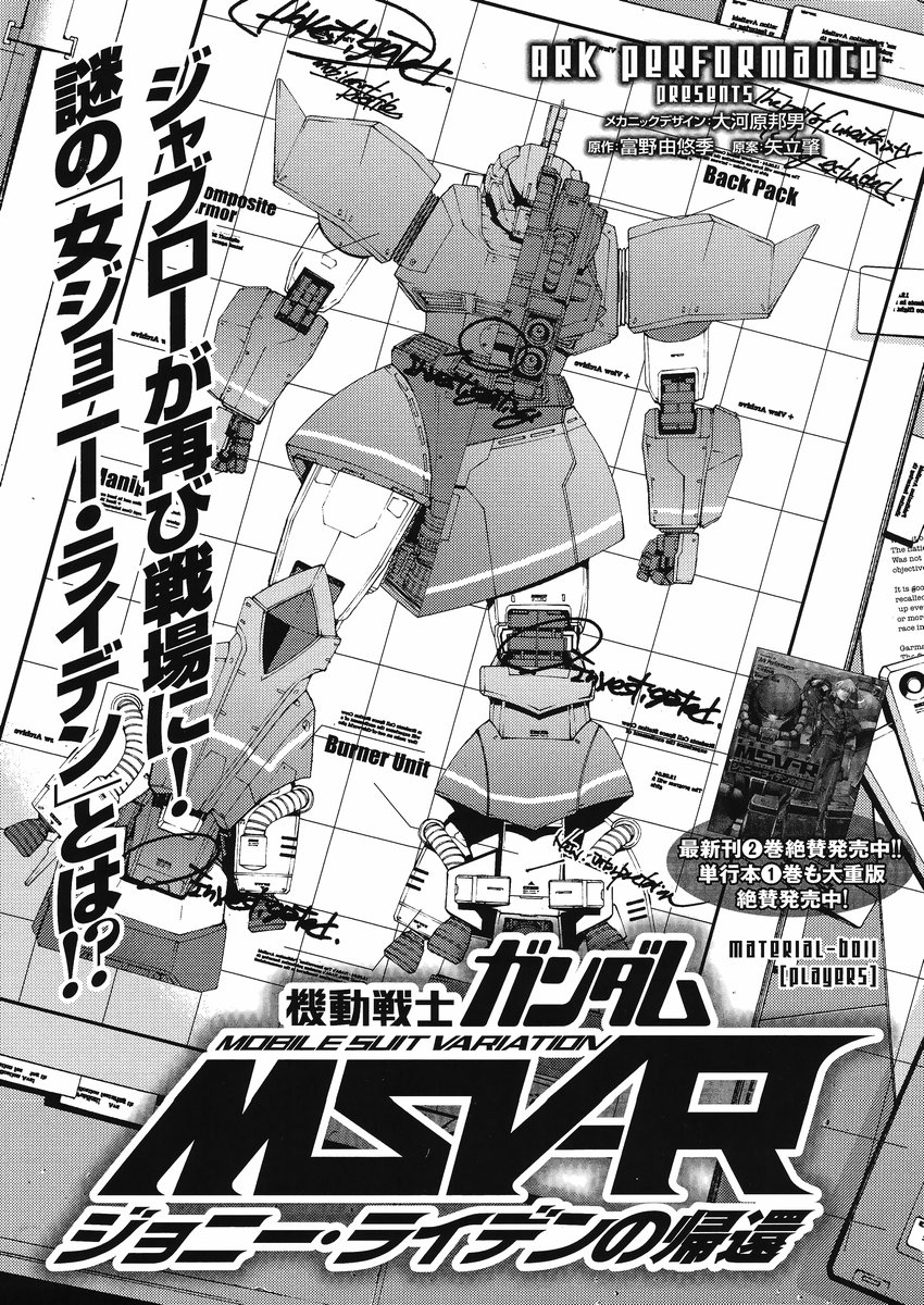 Kidou Senshi Gundam MSV-R: Johnny Ridden no Kikan Chapter 11 page 1 - Chapter 11: PLAYERS