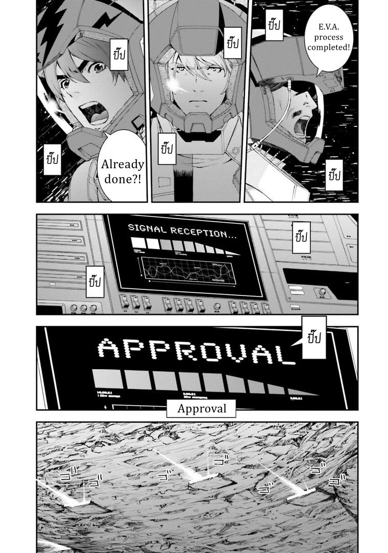 Kidou Senshi Gundam MSV-R: Johnny Ridden no Kikan Chapter 113 page 26 - Chapter 113: BOOT