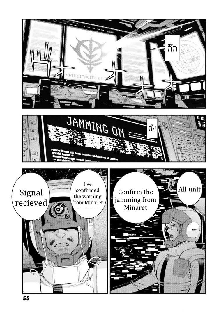 Kidou Senshi Gundam MSV-R: Johnny Ridden no Kikan Chapter 113 page 6 - Chapter 113: BOOT
