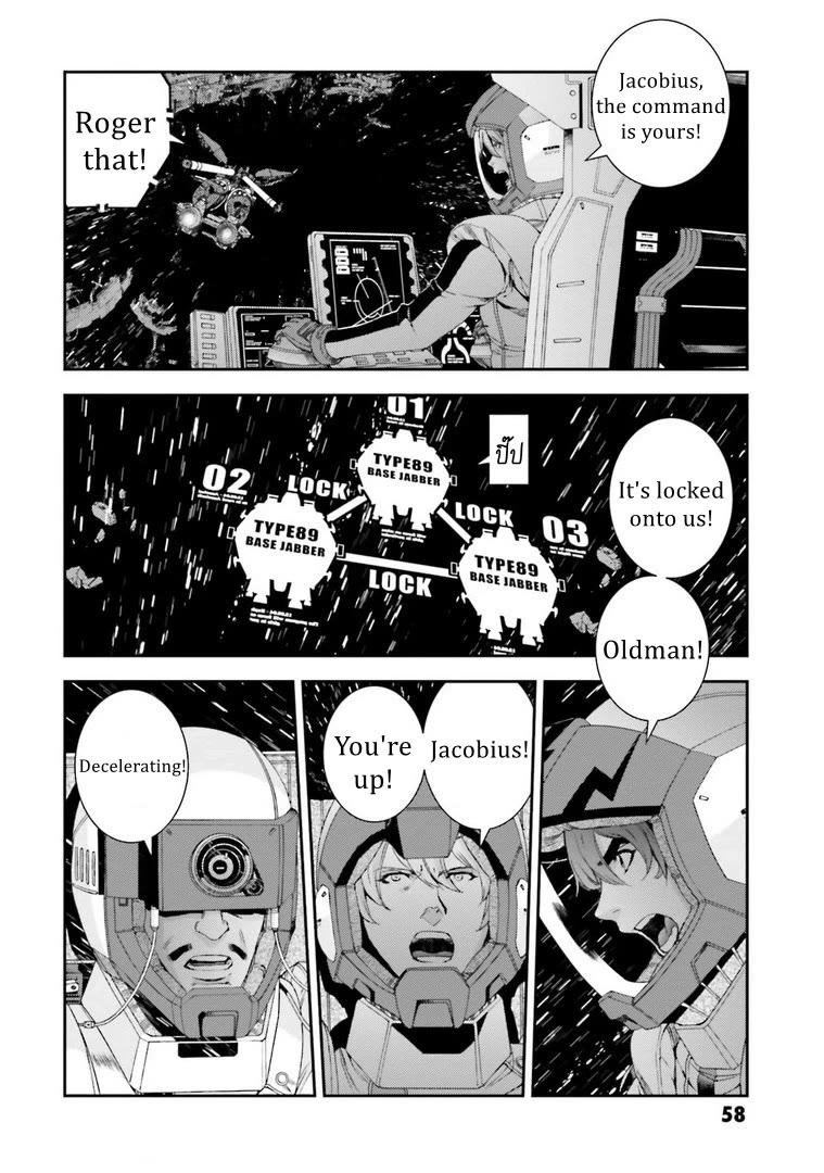 Kidou Senshi Gundam MSV-R: Johnny Ridden no Kikan Chapter 113 page 9 - Chapter 113: BOOT