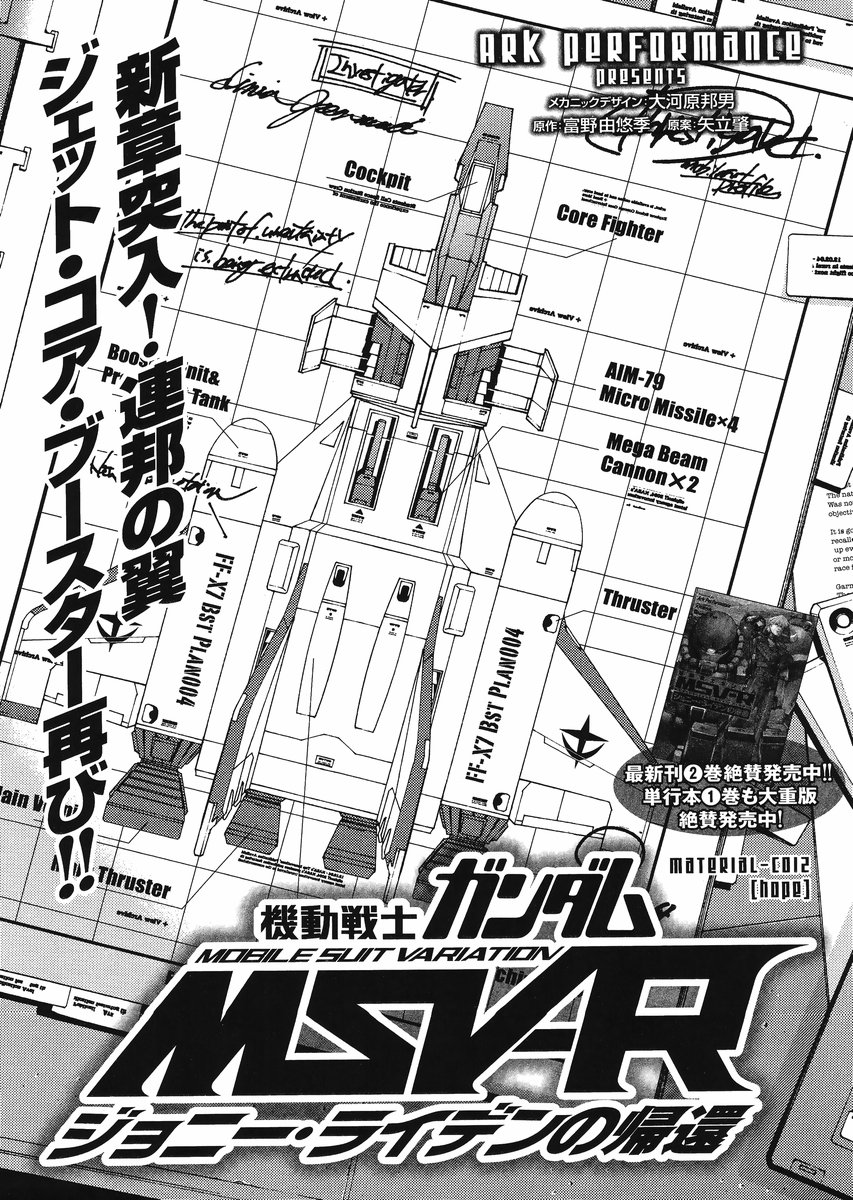 Kidou Senshi Gundam MSV-R: Johnny Ridden no Kikan Chapter 12 page 1 - Chapter 12: HOPE
