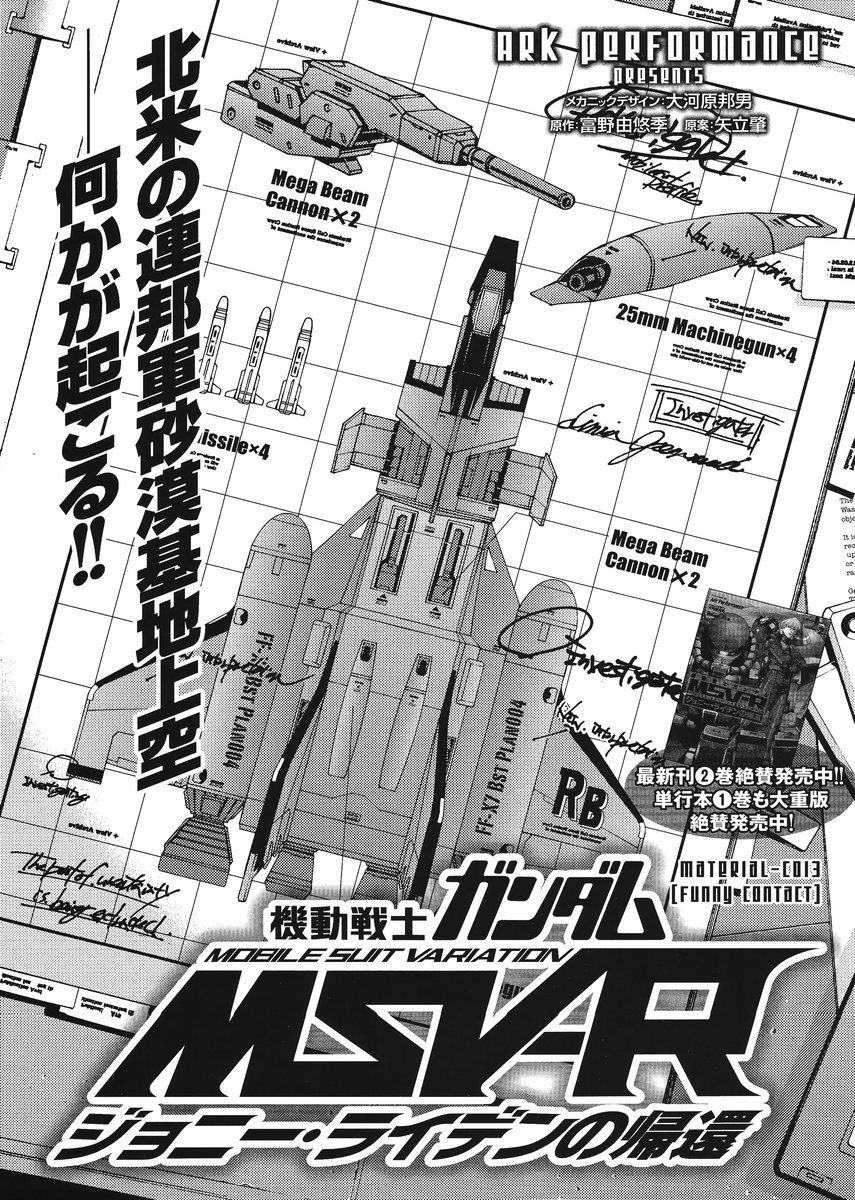 Kidou Senshi Gundam MSV-R: Johnny Ridden no Kikan Chapter 13 page 1 - Chapter 13: FUNNY CONTACT