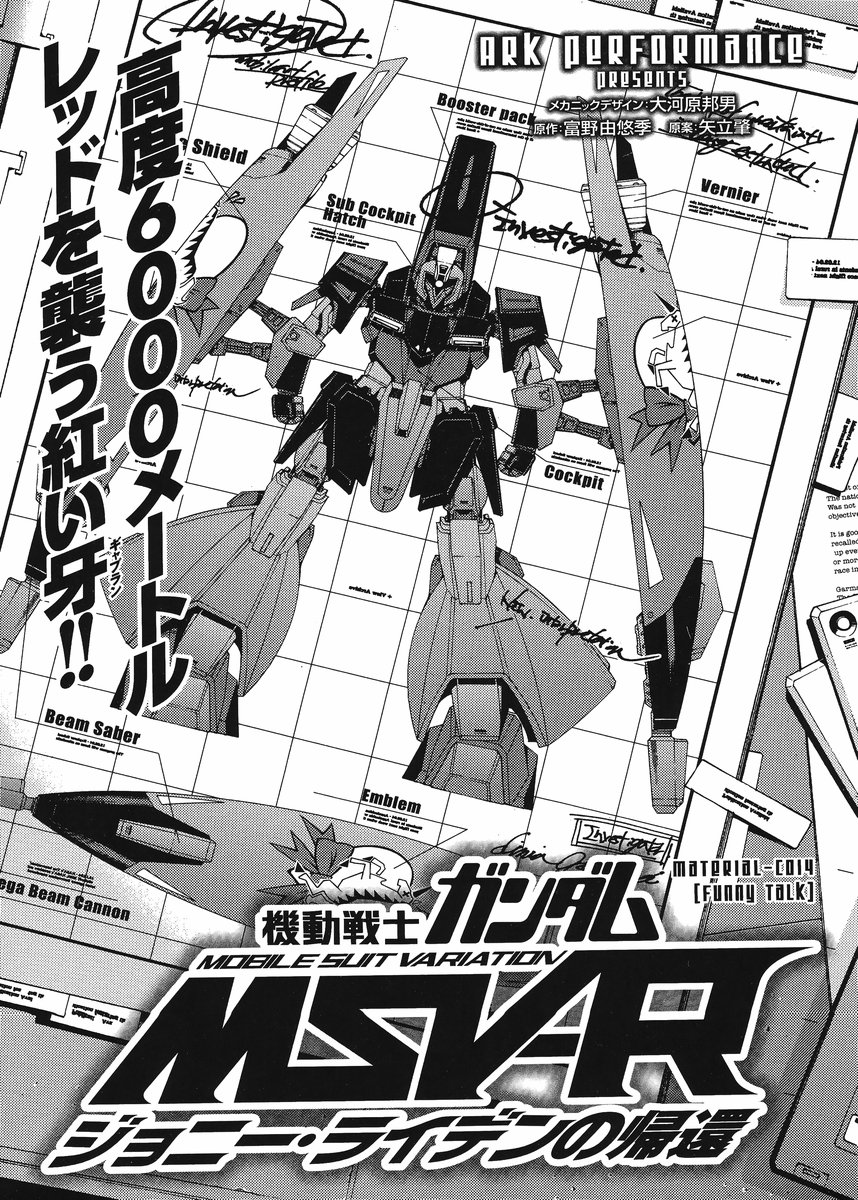 Kidou Senshi Gundam MSV-R: Johnny Ridden no Kikan Chapter 14 page 1 - Chapter 14: FUNNY TALK