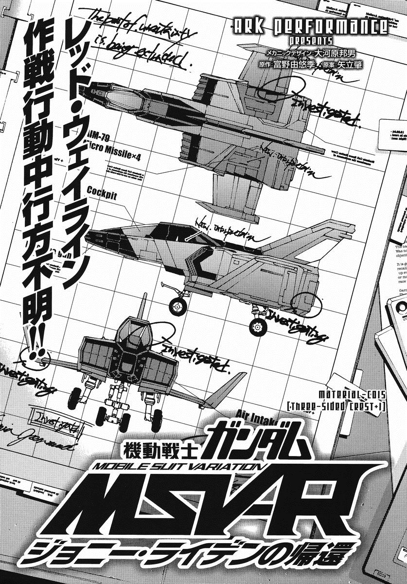 Kidou Senshi Gundam MSV-R: Johnny Ridden no Kikan Chapter 15 page 1 - Chapter 15: THREE SIDED CREST +1