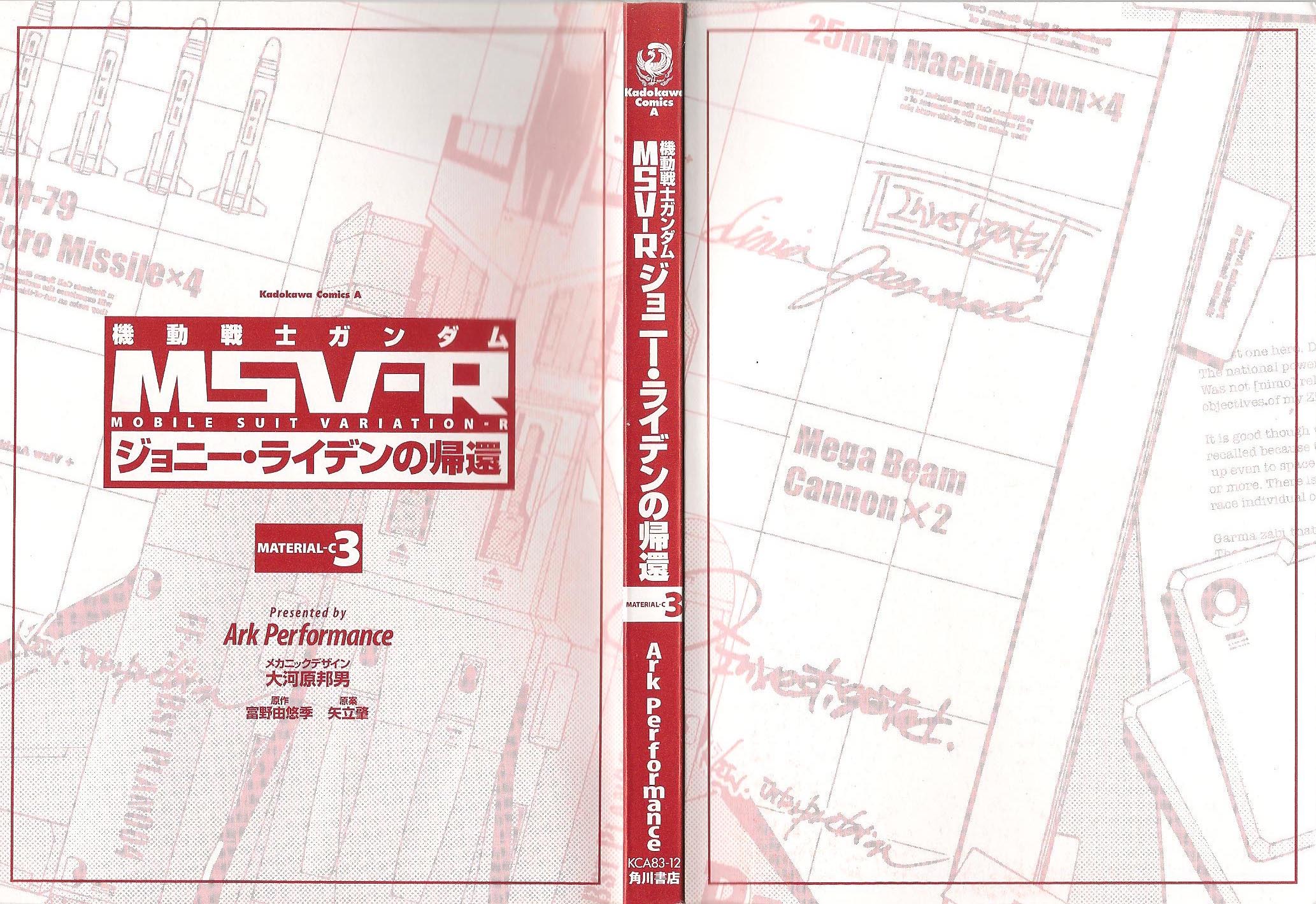 Kidou Senshi Gundam MSV-R: Johnny Ridden no Kikan Chapter 16 page 2 - Chapter 16: INTERMISSION