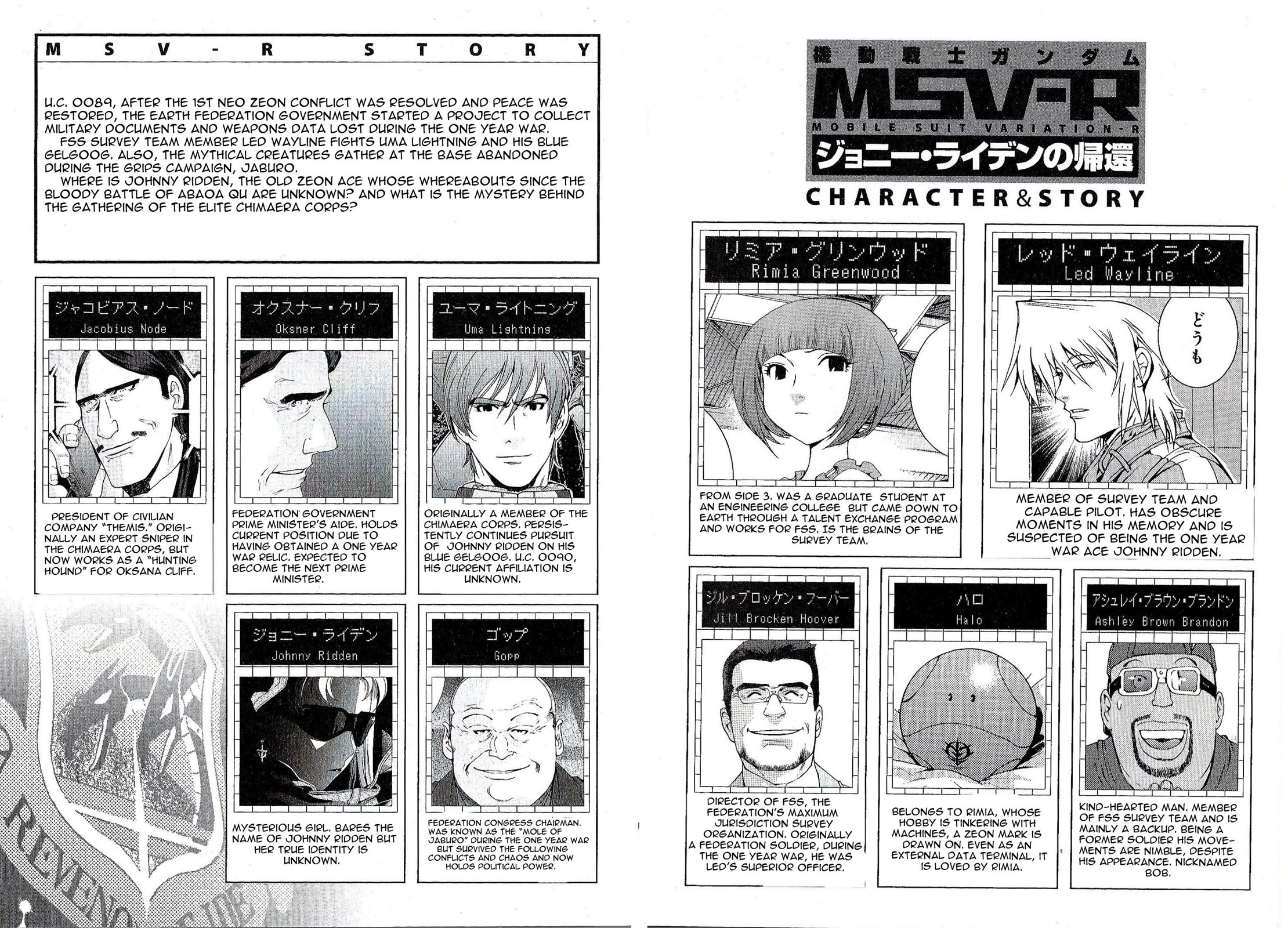 Kidou Senshi Gundam MSV-R: Johnny Ridden no Kikan Chapter 16 page 5 - Chapter 16: INTERMISSION
