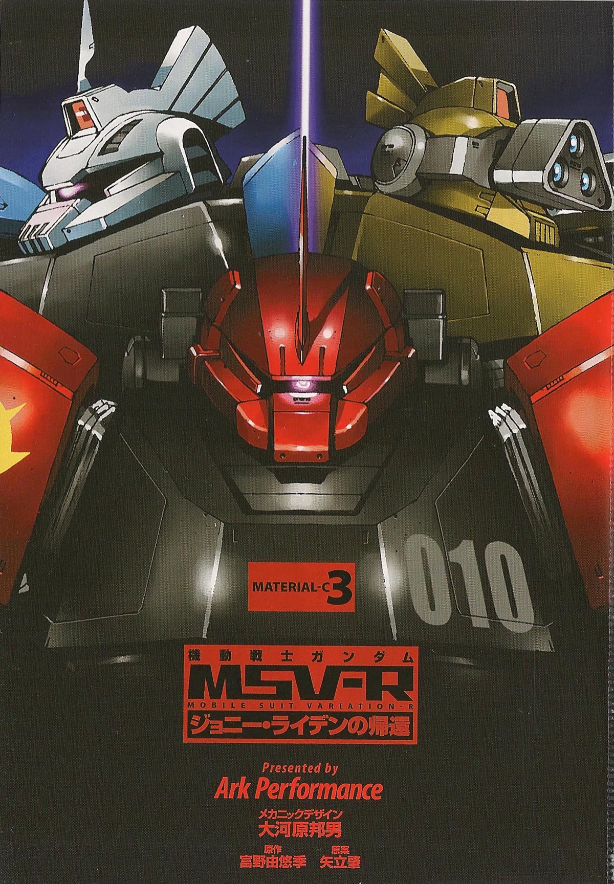 Kidou Senshi Gundam MSV-R: Johnny Ridden no Kikan Chapter 16 page 6 - Chapter 16: INTERMISSION