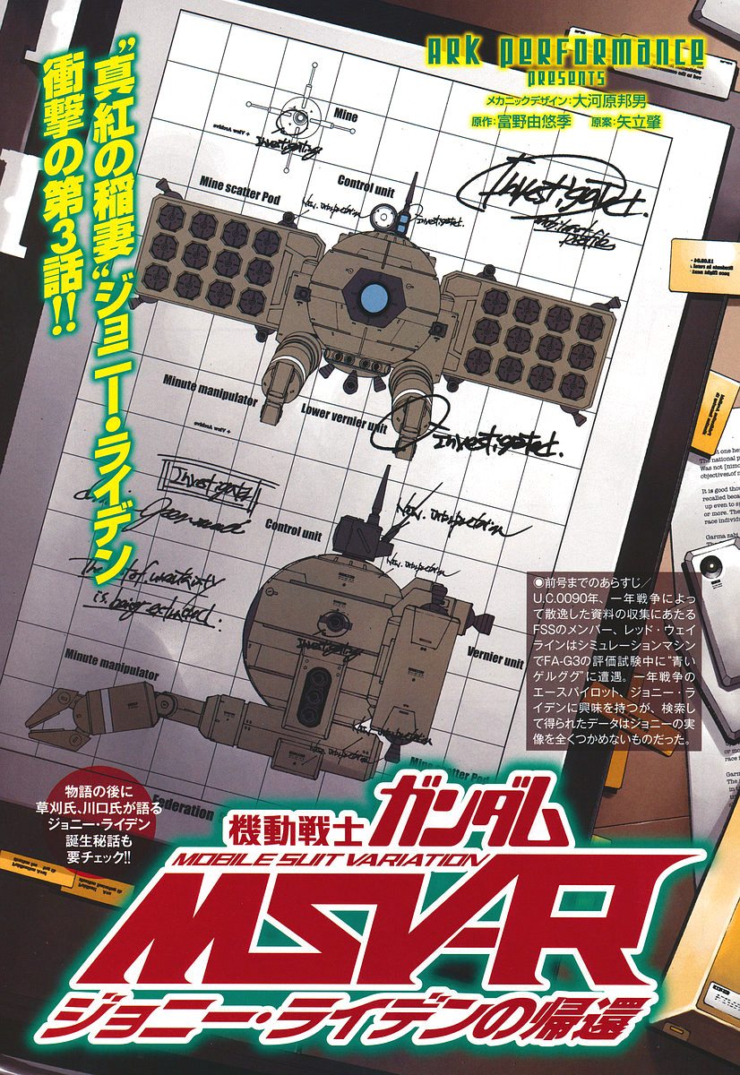Kidou Senshi Gundam MSV-R: Johnny Ridden no Kikan Chapter 3 page 1 - Chapter 3: EMBLEM