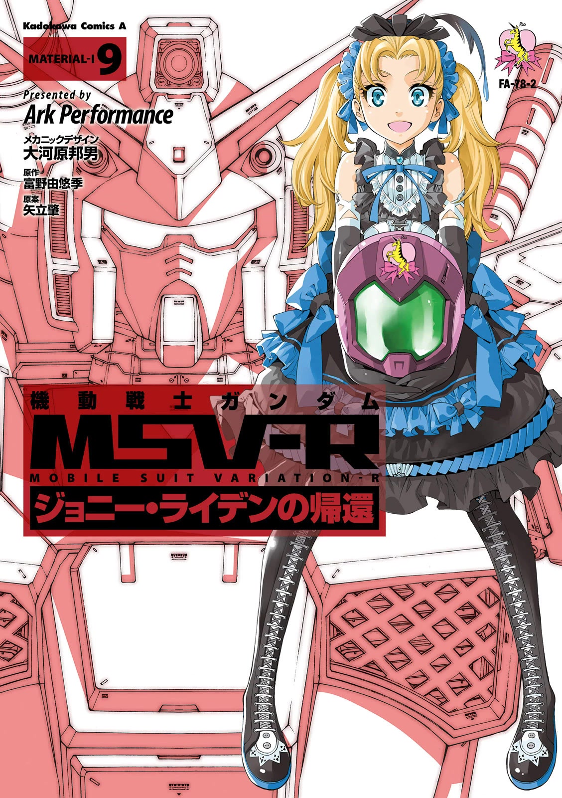 Kidou Senshi Gundam MSV-R: Johnny Ridden no Kikan Chapter 45 page 1 - Chapter 45: HEADLINER