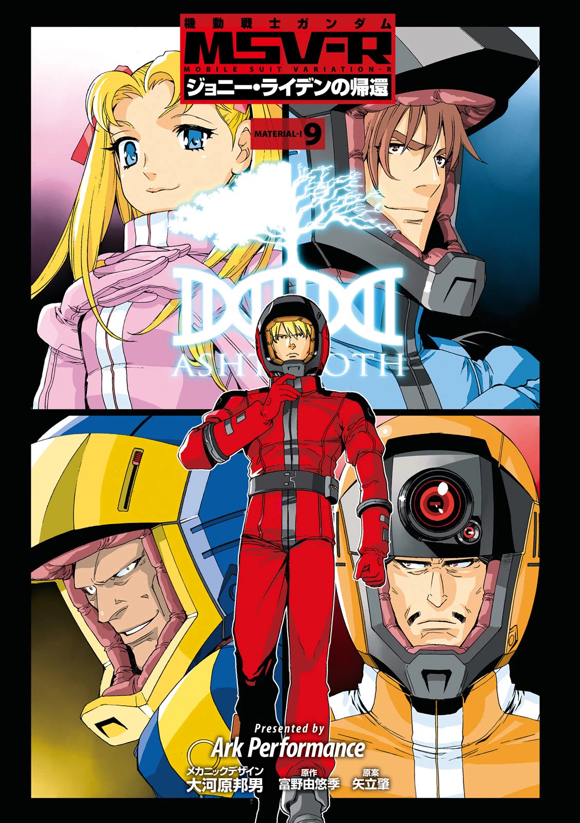 Kidou Senshi Gundam MSV-R: Johnny Ridden no Kikan Chapter 45 page 2 - Chapter 45: HEADLINER