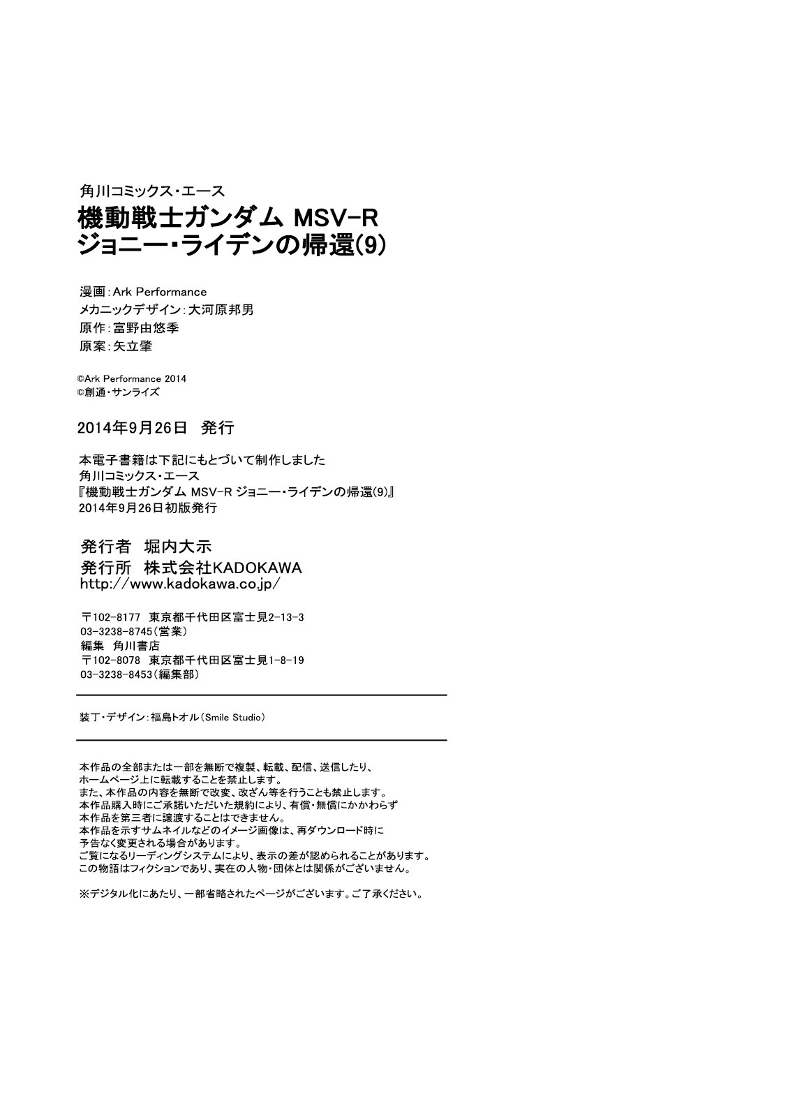 Kidou Senshi Gundam MSV-R: Johnny Ridden no Kikan Chapter 49 page 30 - Chapter 49: INGRID-0