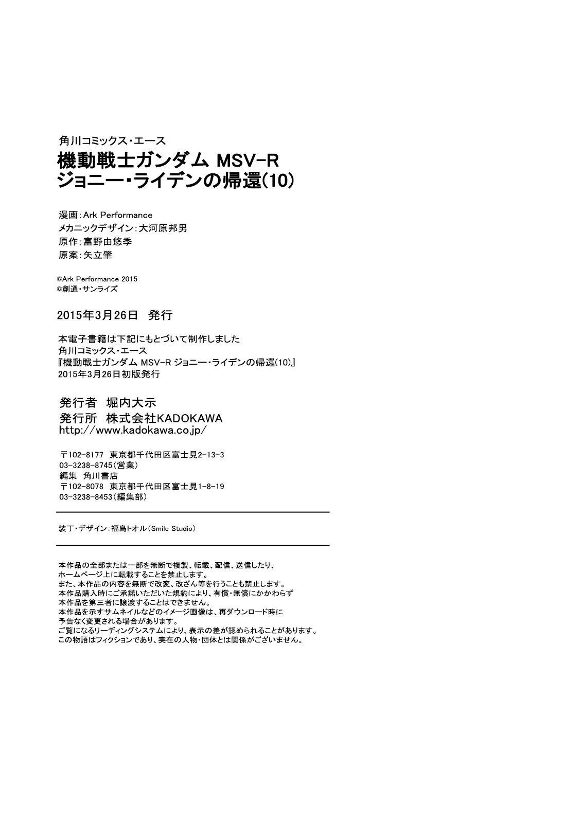 Kidou Senshi Gundam MSV-R: Johnny Ridden no Kikan Chapter 54 page 32 - Chapter 54: LAUGHABLE