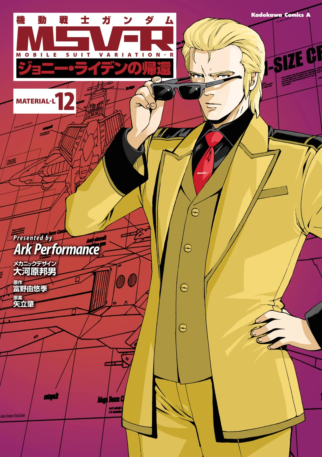 Kidou Senshi Gundam MSV-R: Johnny Ridden no Kikan Chapter 60 page 1 - Chapter 60: BRIEFING