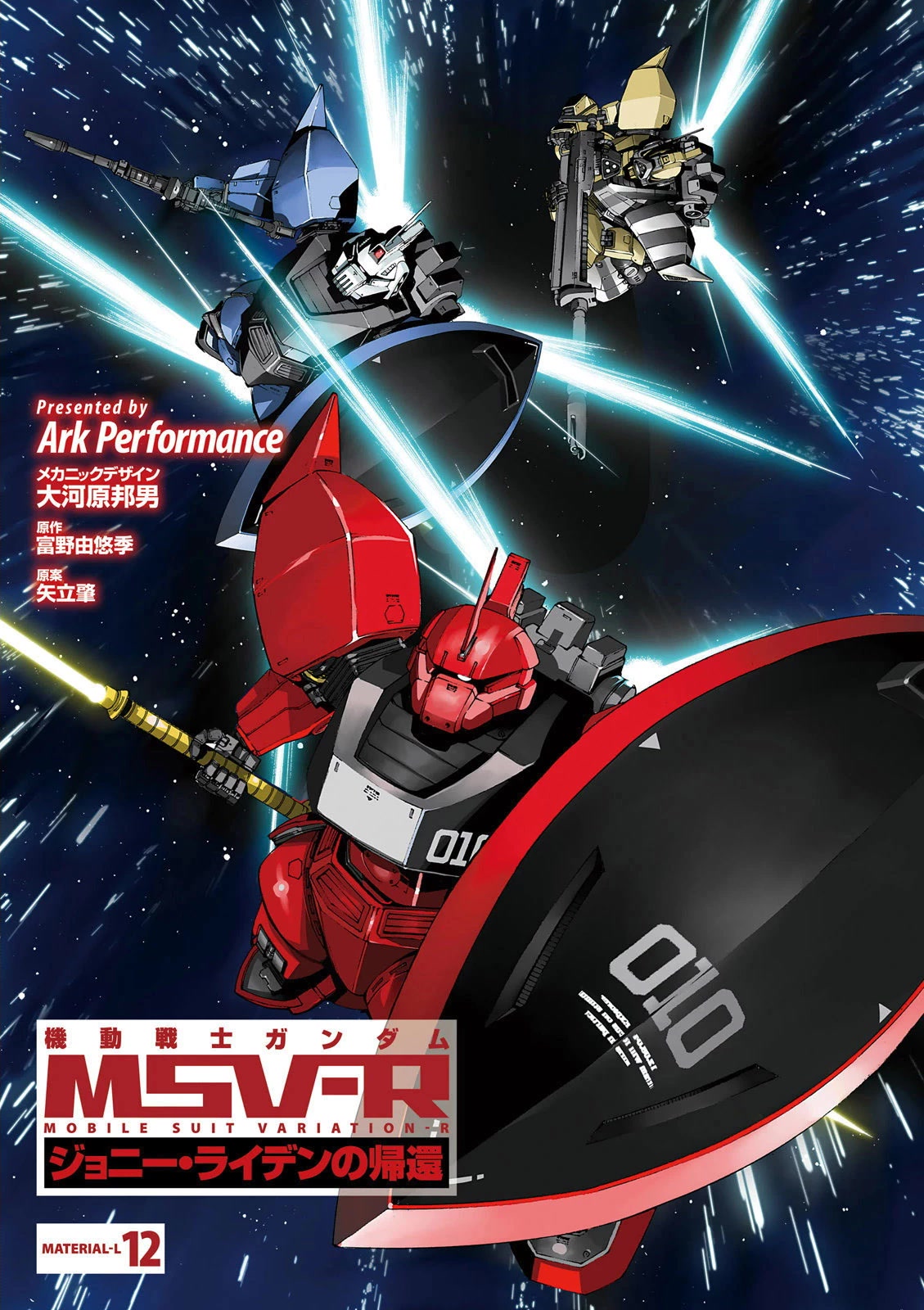 Kidou Senshi Gundam MSV-R: Johnny Ridden no Kikan Chapter 60 page 2 - Chapter 60: BRIEFING