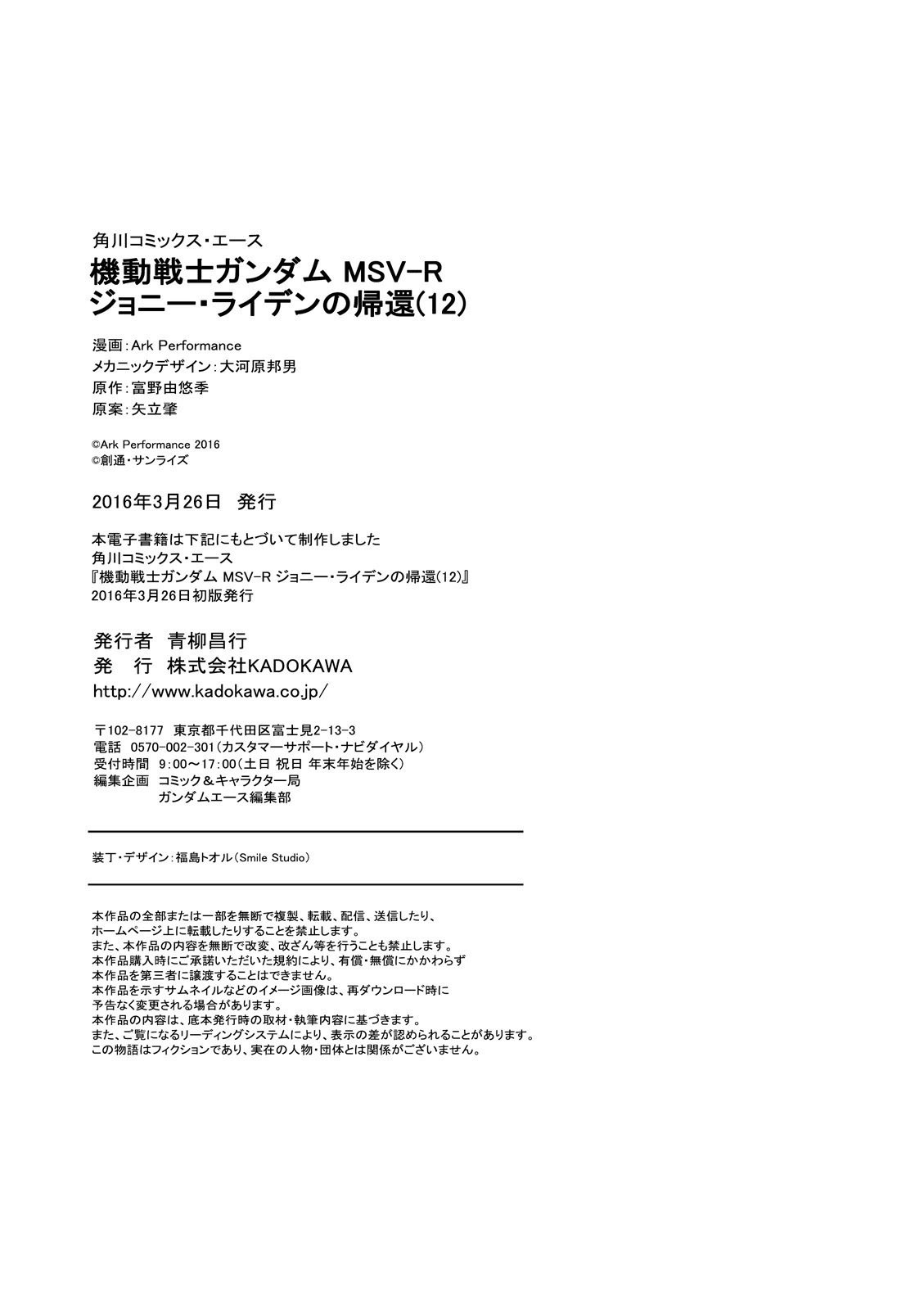 Kidou Senshi Gundam MSV-R: Johnny Ridden no Kikan Chapter 64 page 29 - Chapter 64: IN KENNEL