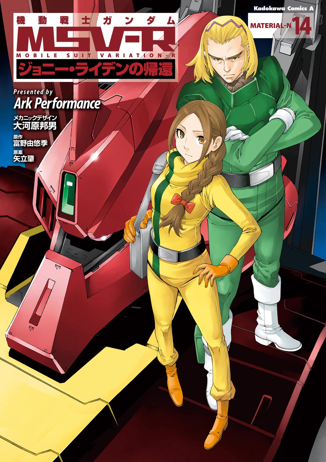Kidou Senshi Gundam MSV-R: Johnny Ridden no Kikan Chapter 70 page 1 - Chapter 70: ADD ME IN!