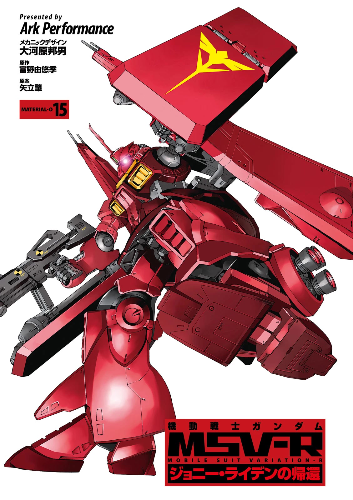 Kidou Senshi Gundam MSV-R: Johnny Ridden no Kikan Chapter 75 page 2 - Chapter 75: CERTAIN