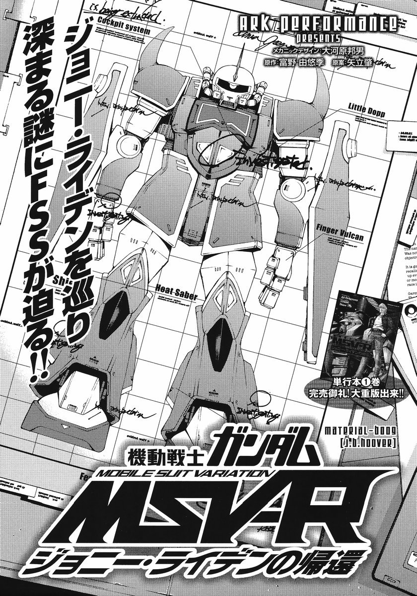 Kidou Senshi Gundam MSV-R: Johnny Ridden no Kikan Chapter 9 page 1 - Chapter 9: J.B. HOOVER