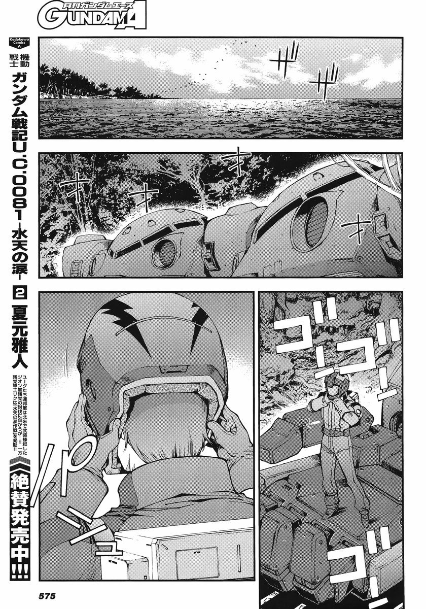 Kidou Senshi Gundam MSV-R: Johnny Ridden no Kikan Chapter 9 page 15 - Chapter 9: J.B. HOOVER