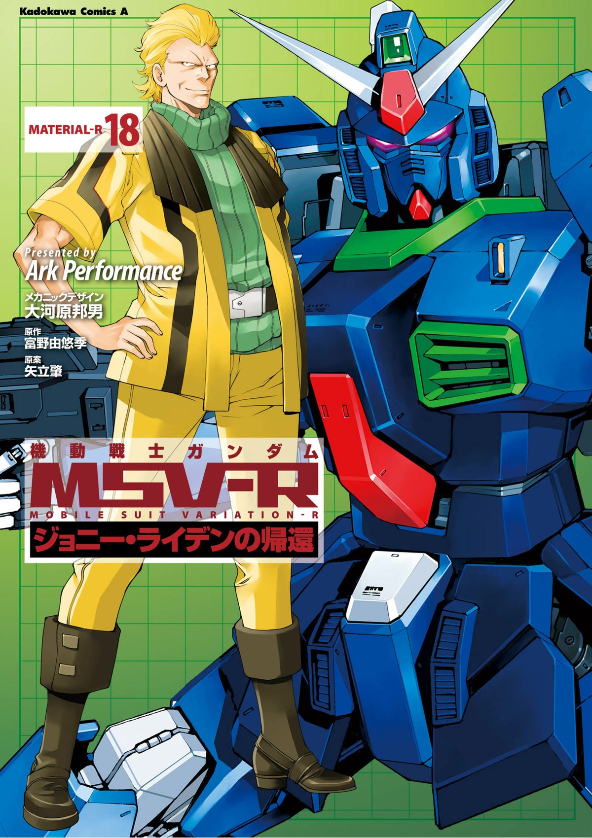 Kidou Senshi Gundam MSV-R: Johnny Ridden no Kikan Chapter 91 page 1 - Chapter 91: MEET THE AE
