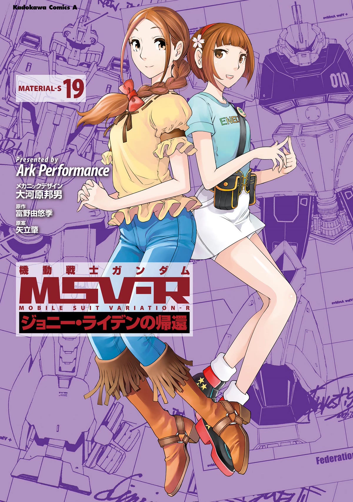 Kidou Senshi Gundam MSV-R: Johnny Ridden no Kikan Chapter 96 page 1 - Chapter 96: WATERSHED