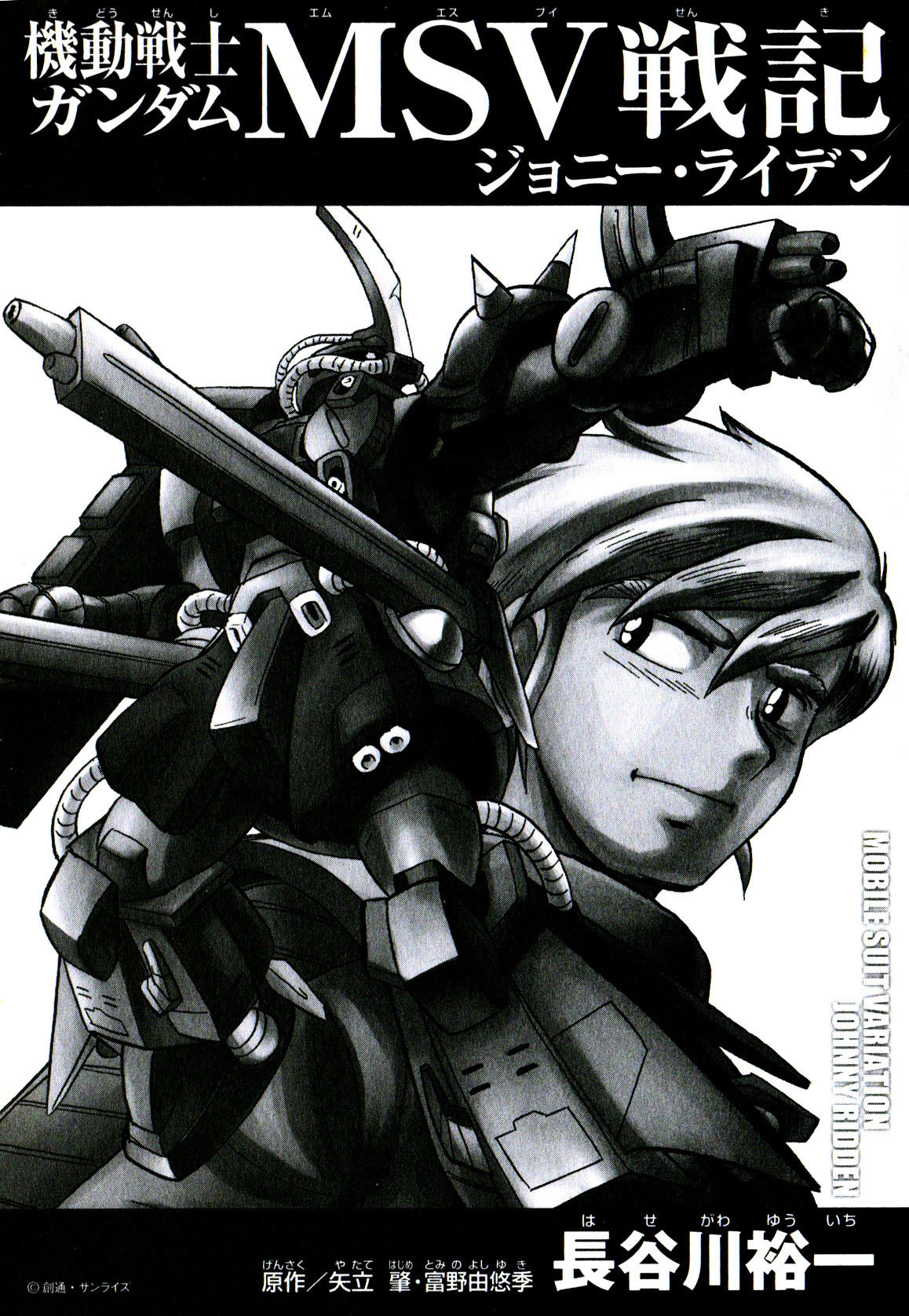 Kidou Senshi Gundam MSV Senki Johnny Ridden Chapter 0 page 2 - Chapter 0