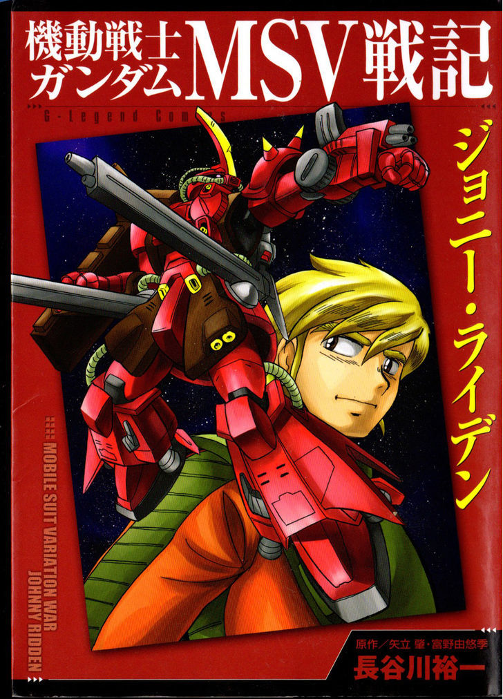 Kidou Senshi Gundam MSV Senki Johnny Ridden Chapter 1 page 1 - Chapter 1