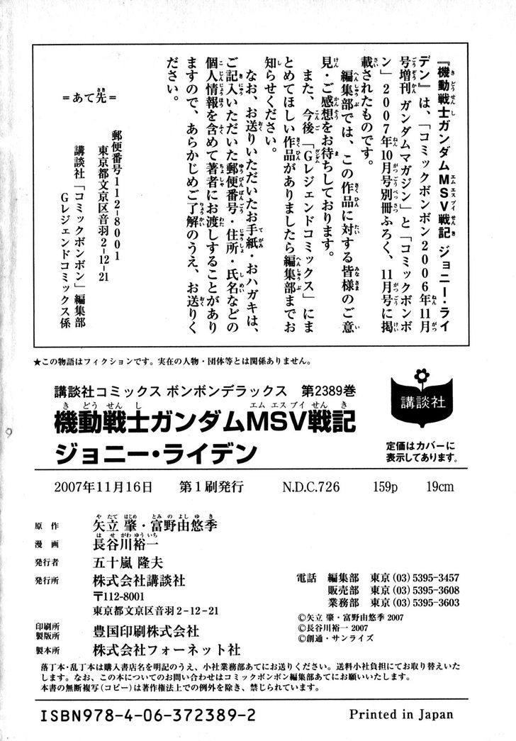 Kidou Senshi Gundam MSV Senki Johnny Ridden Chapter 1 page 154 - Chapter 1
