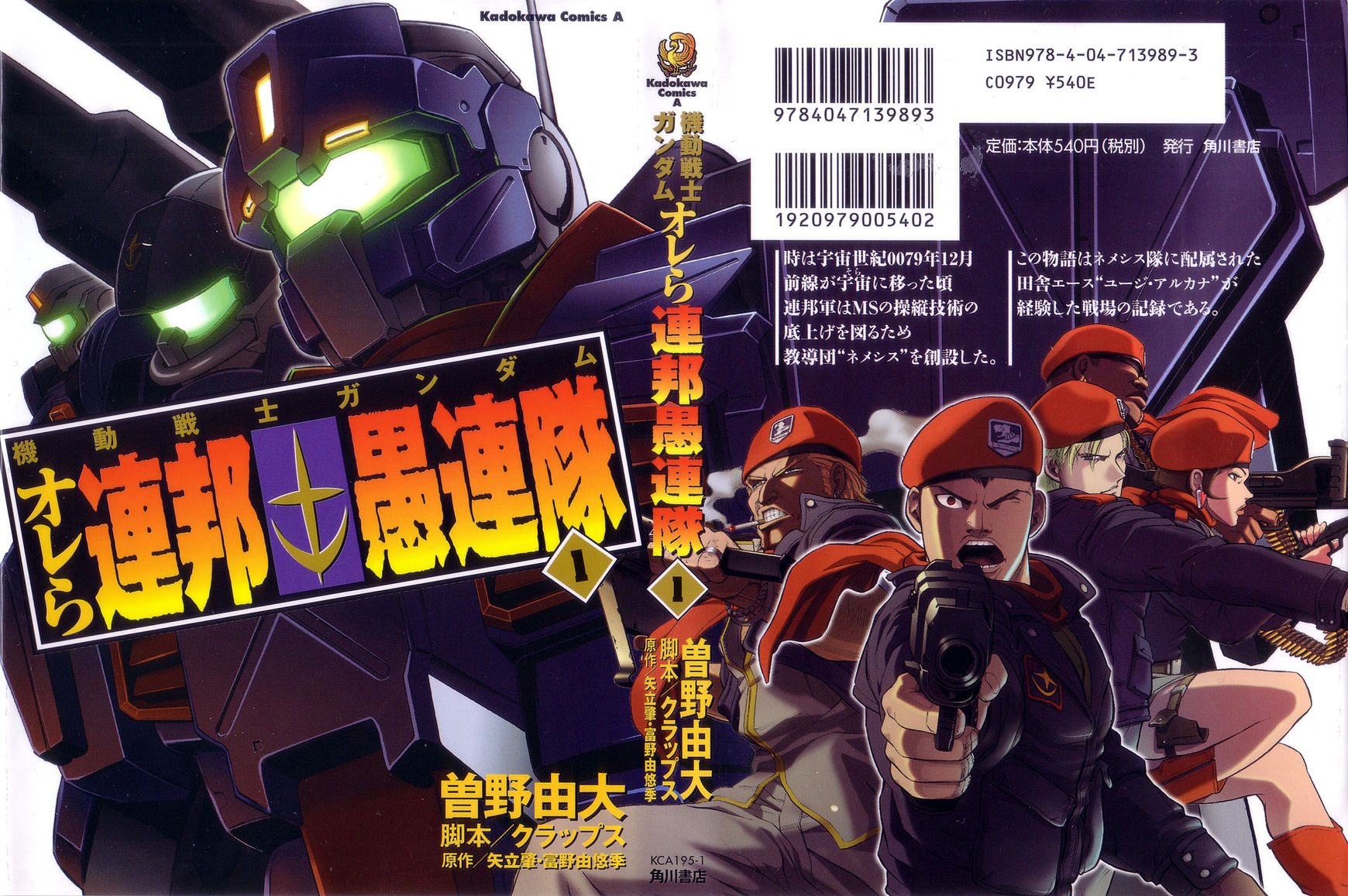 Kidou Senshi Gundam: Orera Renpou Gurentai Chapter 1 page 2 - Chapter 1