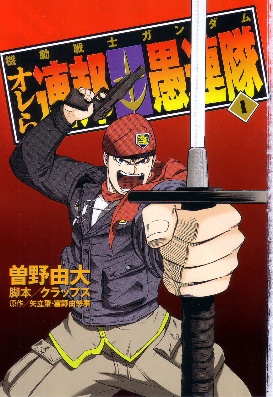 Kidou Senshi Gundam: Orera Renpou Gurentai Chapter 1 page 5 - Chapter 1