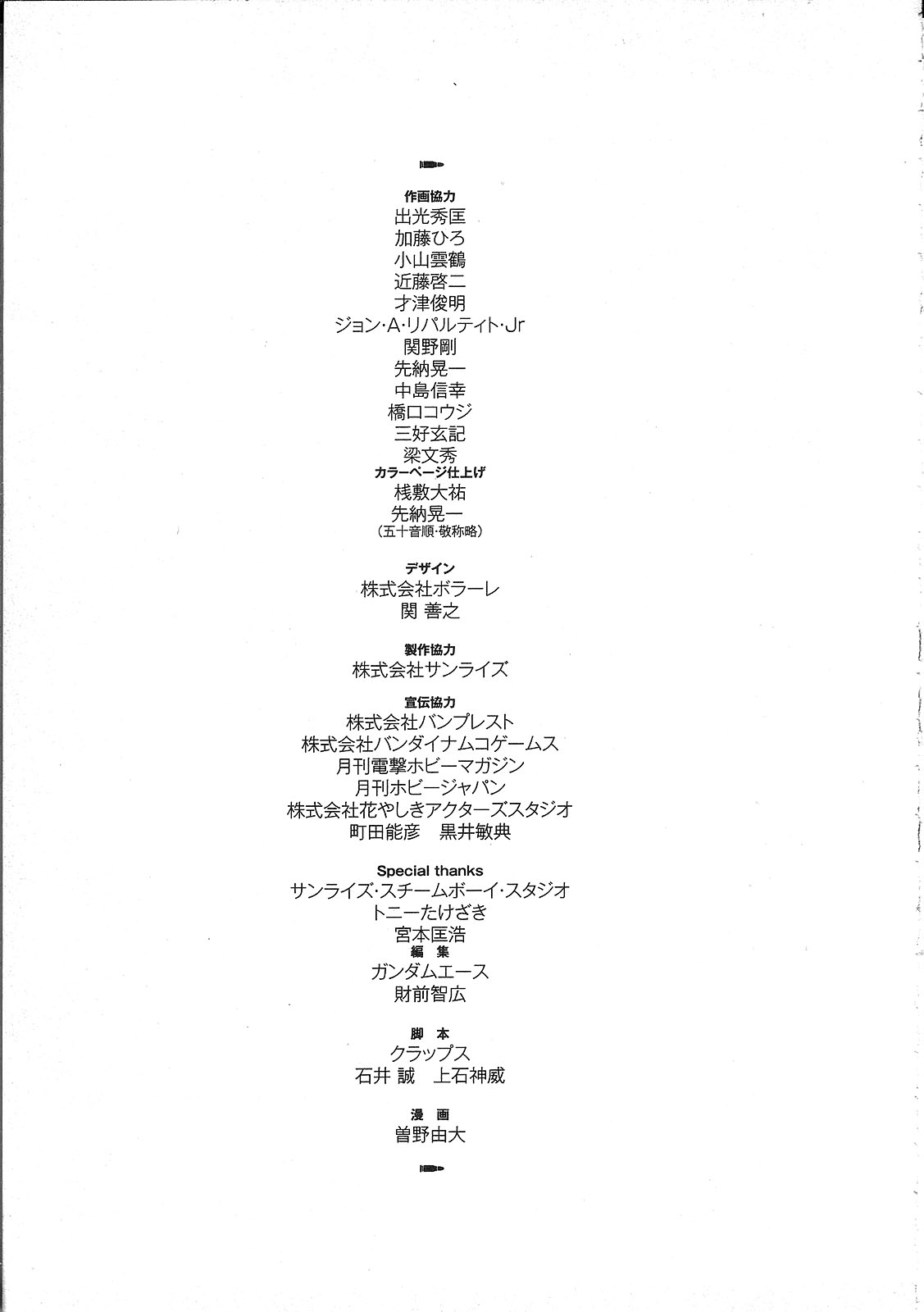 Kidou Senshi Gundam: Orera Renpou Gurentai Chapter 10 page 40 - Chapter 10: Hells Bells