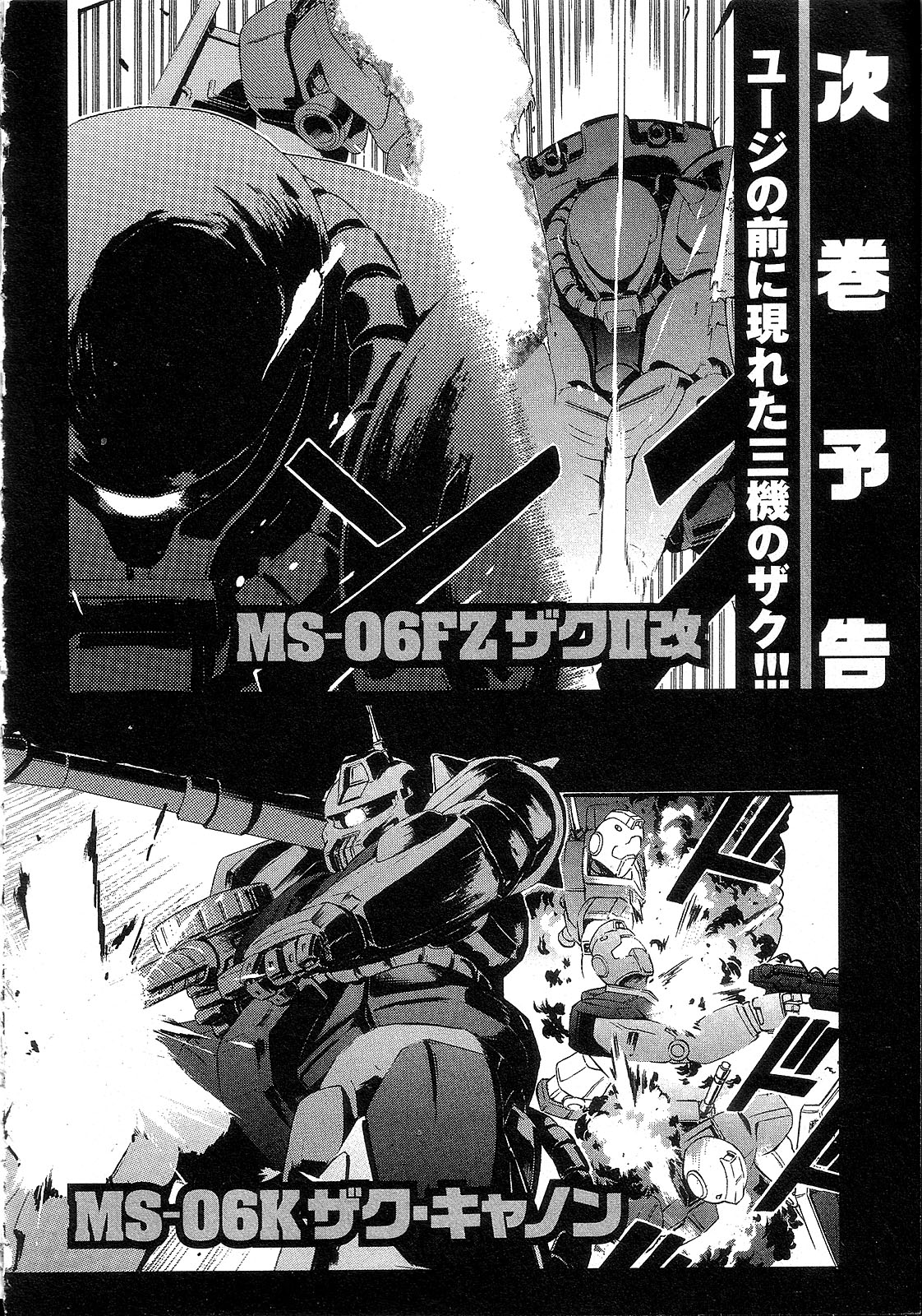 Kidou Senshi Gundam: Orera Renpou Gurentai Chapter 10 page 45 - Chapter 10: Hells Bells